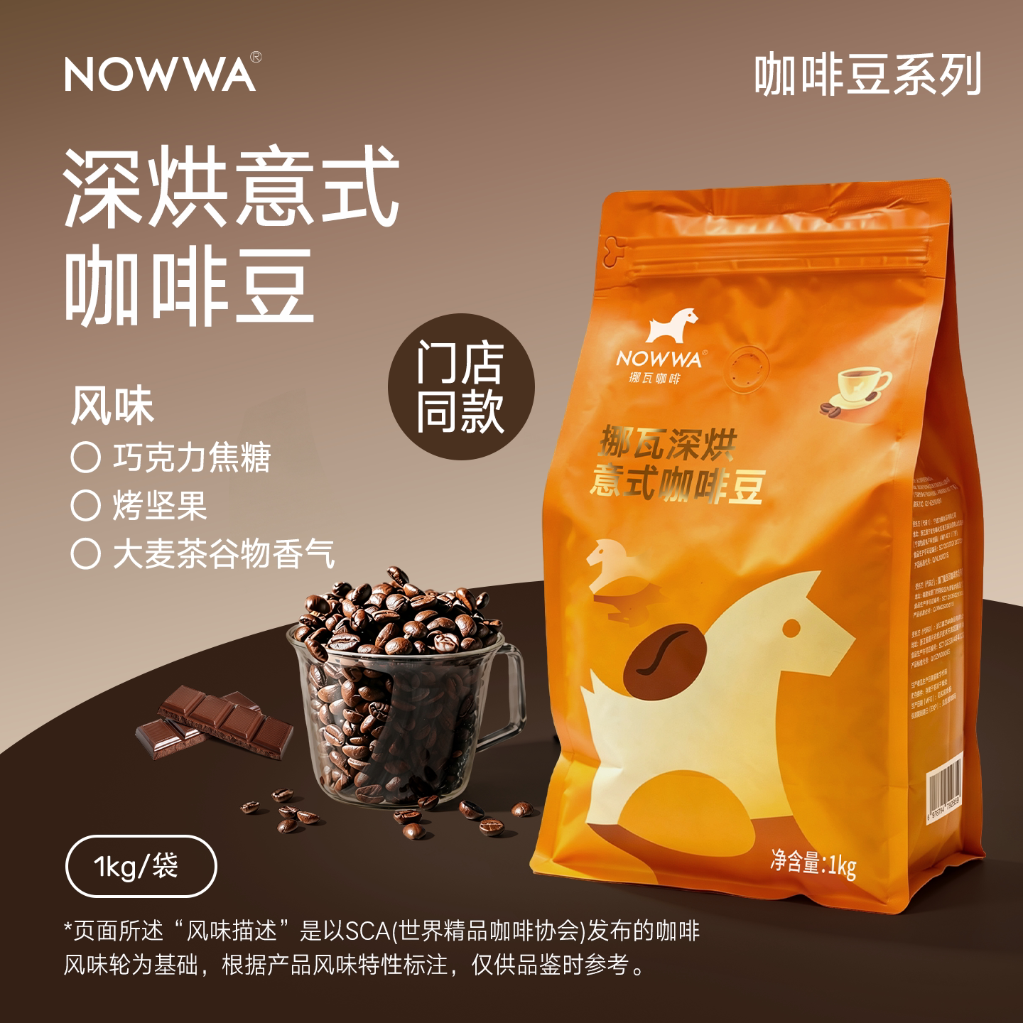 NOWWA挪瓦咖啡深烘意式咖啡豆拼配香浓意式浓缩美式1KG门店同款
