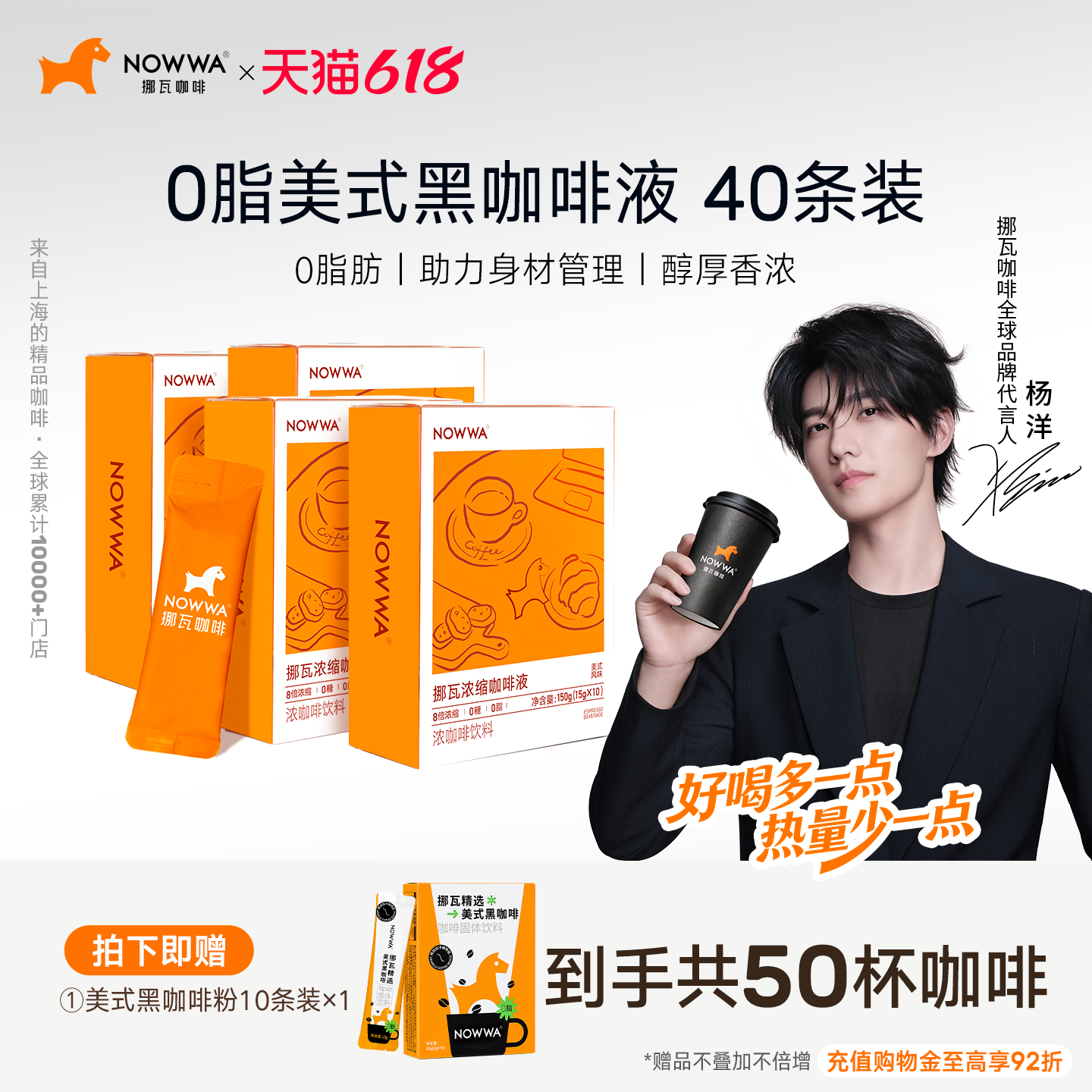 【杨洋同款】NOWWA挪瓦咖啡浓缩咖啡液速溶黑咖啡原液0糖0脂冰美