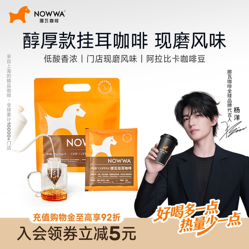 挪瓦手冲挂耳咖啡滤挂现磨黑咖啡