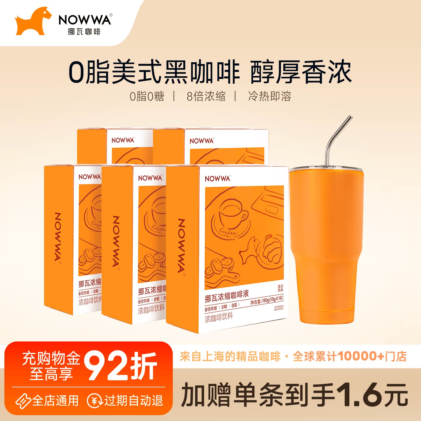 NOWWA挪瓦咖啡浓缩咖啡液速溶黑咖啡原液0糖0脂美式现磨风味