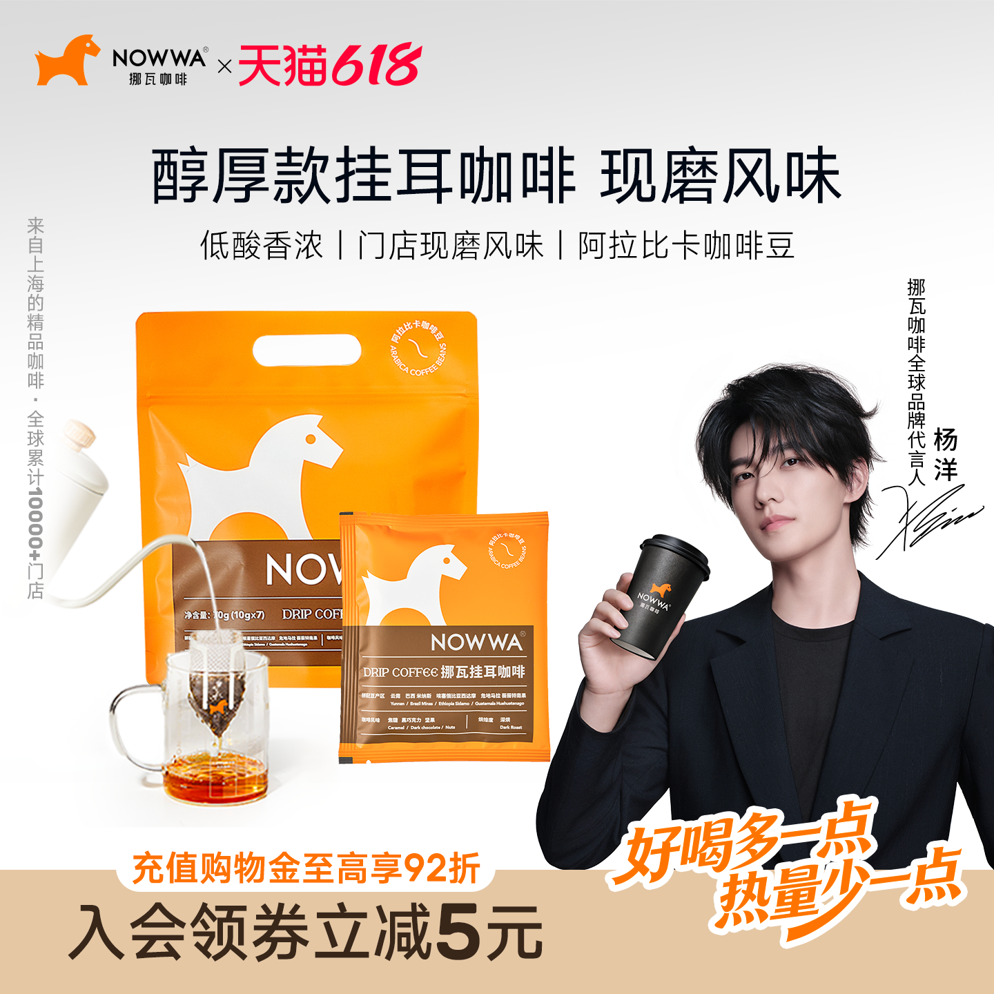 挪瓦手冲挂耳咖啡滤挂现磨黑咖啡