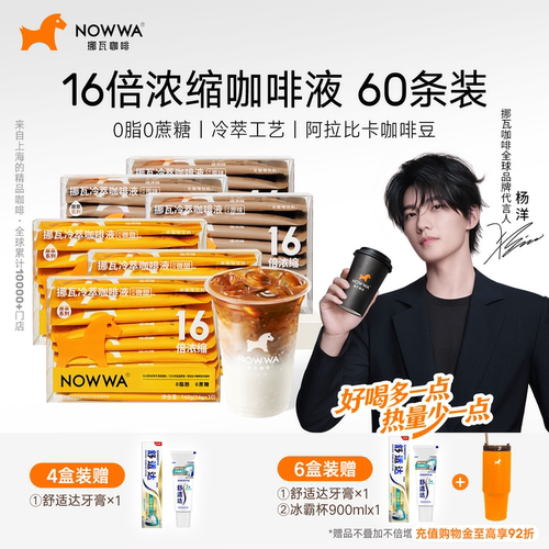 Nowwa挪瓦原萃咖啡液60条装