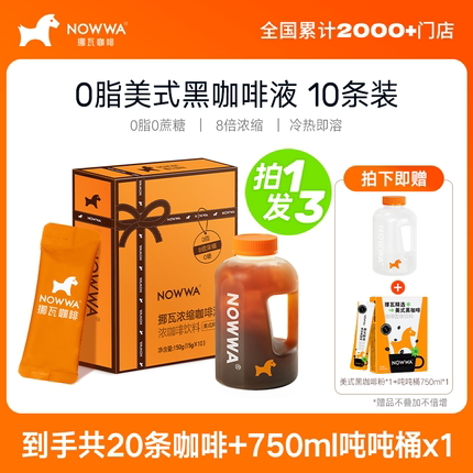 NOWWA挪瓦咖啡浓缩咖啡液速溶黑咖啡原液0糖0脂冰美式风味