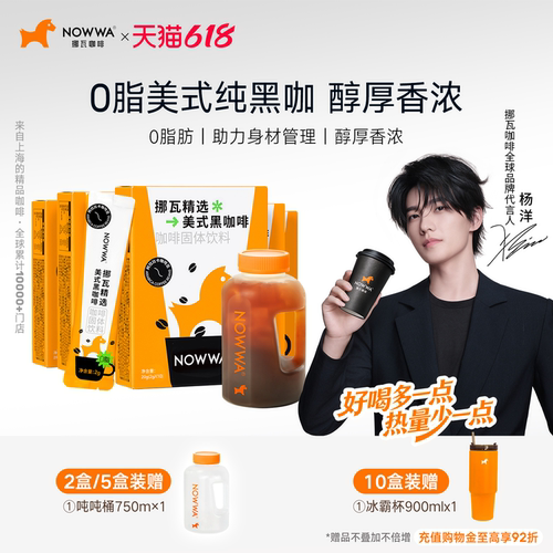 NOWWA挪瓦咖啡纯黑咖啡美式速溶0脂拿铁浓缩阿拉比卡咖啡粉