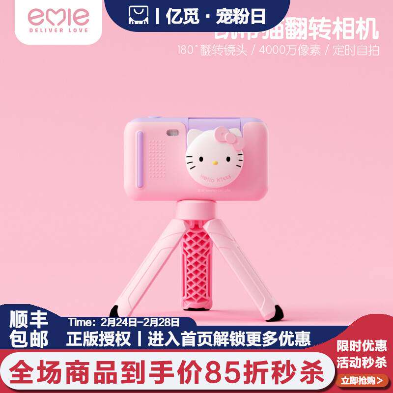 2023新品【正版授权】亿觅HelloKitty儿童数码相机可拍照单反小相怎么样,好用不?