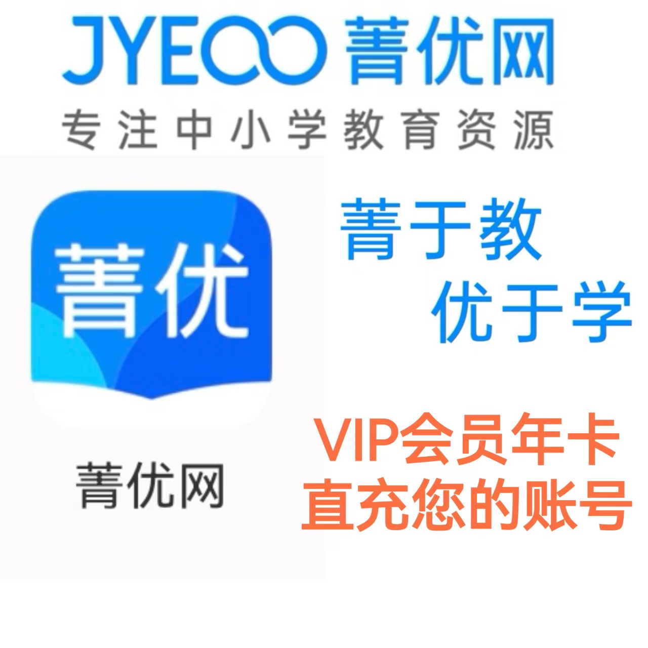 菁优网VIP会员年卡菁优网好卷小初高全科好卷年卡激活码菁优组卷