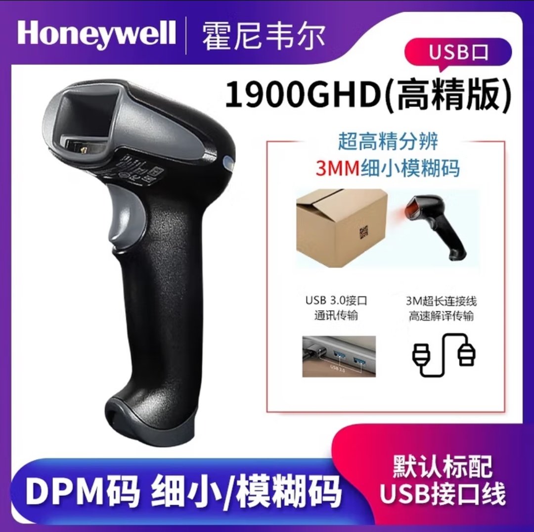 霍尼韦尔1900GHD/19GSR/1902GSR/1900c二维码扫码枪无线扫描枪图片