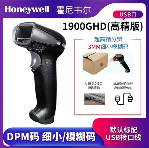 霍尼韦尔1900GHD/19GSR/1902GSR/1900c二维码扫码枪无线扫描枪