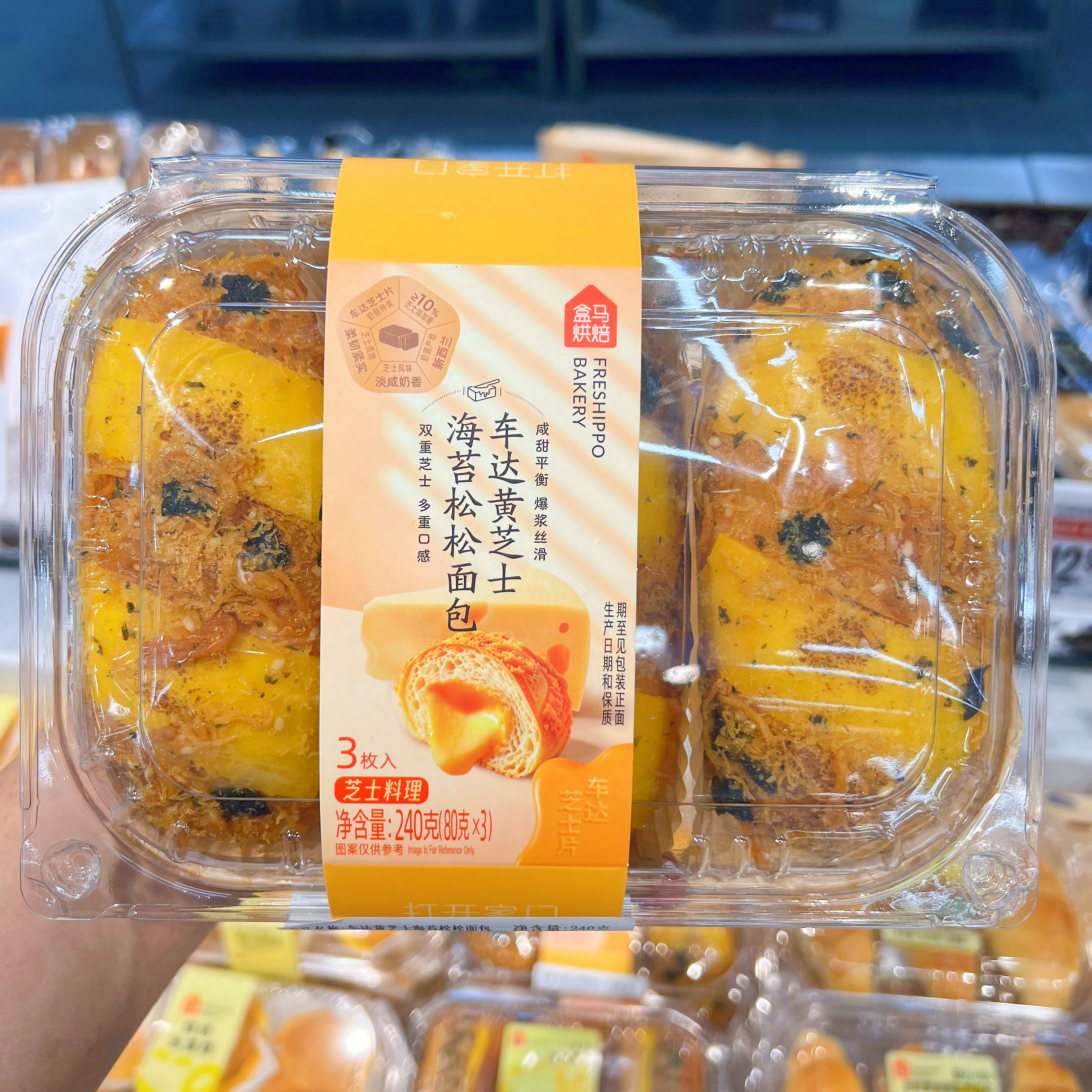 盒马同款三粒海苔松松蛋糕包装盒车达黄芝士面包爆浆一次性打包盒