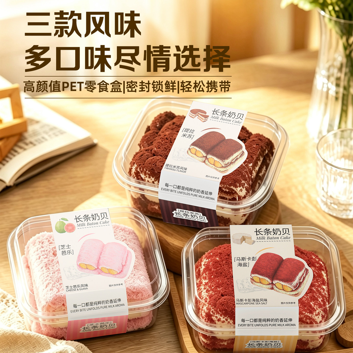 长条奶贝包装盒2条装芝士芭乐马斯卡彭提拉米苏透明打包盒带腰卡