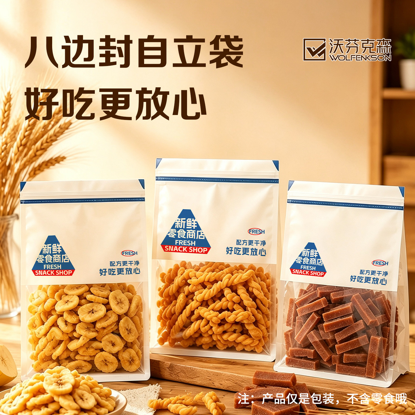 商用网红透明自封八边点心袋