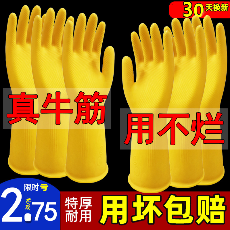 橡胶手套加厚工作防护家务家用女洗碗防水耐磨耐用乳胶牛筋胶劳保