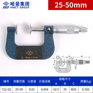 全新哈量连环公法线外径千分尺螺旋测微仪齿轮测量25507510020027