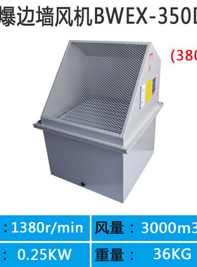 全新BWEX防爆边墙排风机带百叶SEF边墙通风换气配带45度防雨包邮