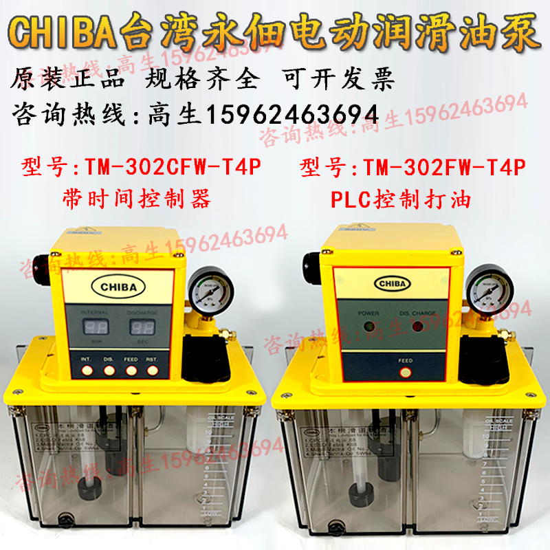 新款CHIBA永佃TM-301FW-T4P(I)电动润滑泵TM-302FW-T2P(I)-T3包邮