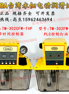 新款CHIBA永佃TM-301FW-T4P(I)电动润滑泵TM-302FW-T2P(I)-T3包邮