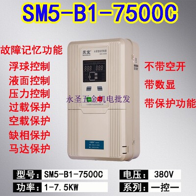 新款SM5-B1-7500CD三相水
