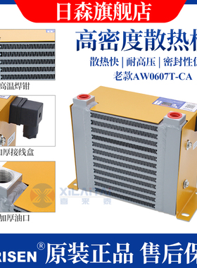 全新RISEN风冷却器散热器片AW0607T-CA液压油降高温油风扇AJ0包邮