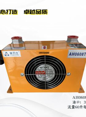 新款风冷却器油冷器散热器AF0510 AH0608T 1012 1417 1470 14包邮