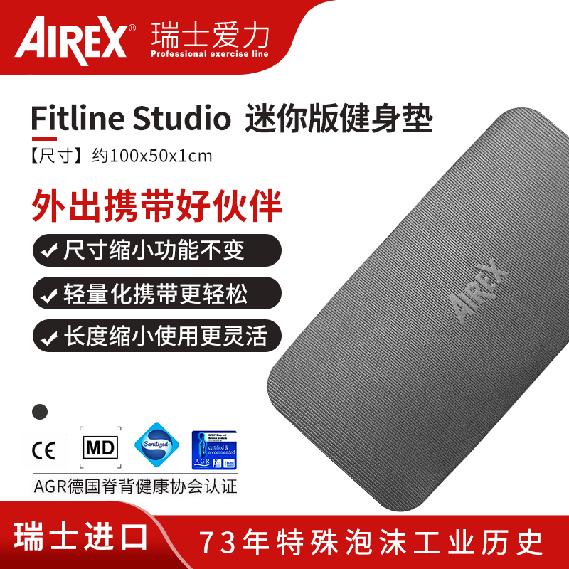AIREX100cm迷你瑜伽垫轻便携带