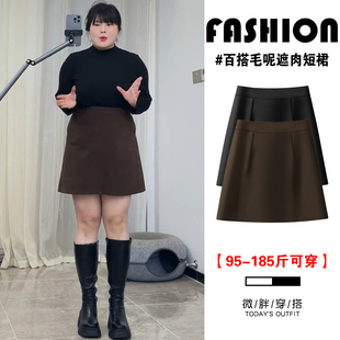咖色百搭毛呢半身裙女秋冬胖m大码 防走光遮胯高腰显瘦A字包臀短裙