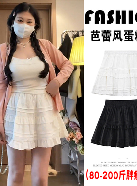 白色蛋糕裙半身裙女秋大码胖mm小个子蓬蓬裙梨型身材遮胯a字短裙