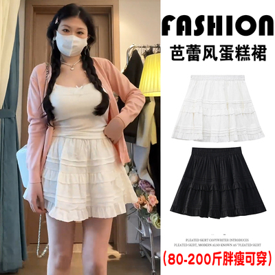 白色蛋糕裙半身裙女秋大码胖mm小个子蓬蓬裙梨型身材遮胯a字短裙