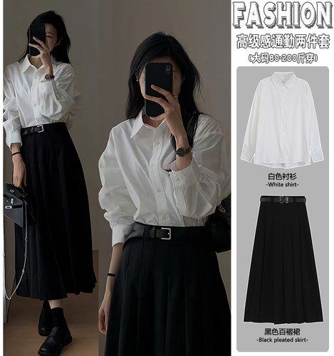 衬衫百褶裙高级感大码两件套长裙
