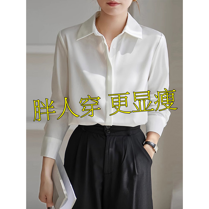 法式白色缎面衬衫女长袖春秋大码免烫抗皱职业通勤衬衣公务员正装