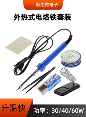 外热式电烙铁家用小型电洛铁维修焊接锡焊枪加热套装学生用焊笔