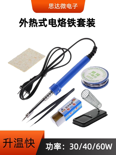 外热式电烙铁套装家用电焊笔