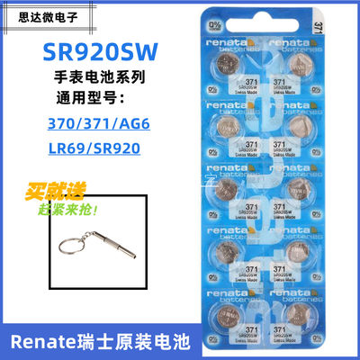 RenataSR920SW纽扣电池