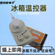 冰箱定时温控器家用冰柜伴侣定时节能保护开关电子冰箱温度控制器