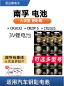 南孚传应纽扣电池CR2032 2016 CR2025纽扣3V锂电池汽车钥匙遥画板