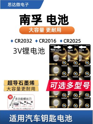 南孚纽扣电池3V锂电池