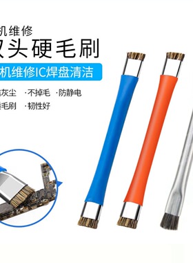 猪鬃毛钢丝刷 双头手机维修硬毛刷 防静电主板电路IC清洁除尘刷子