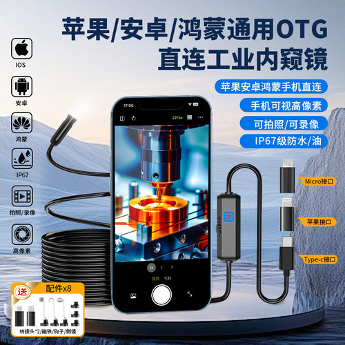 高清防水手机直连工业内窥镜