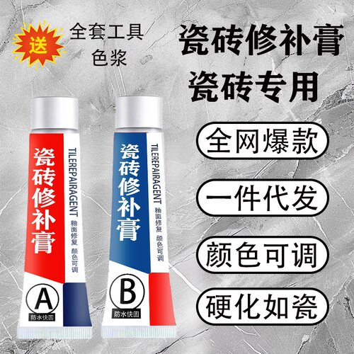 AB版瓷砖修补膏强力修复