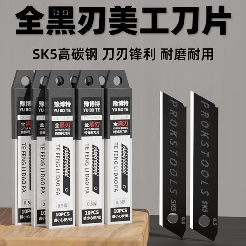 SK5全黑刃刀片SK5高碳钢