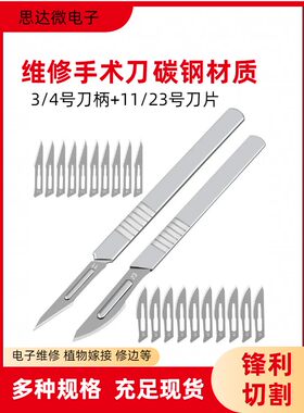 手术刀片1123号雕刻刀