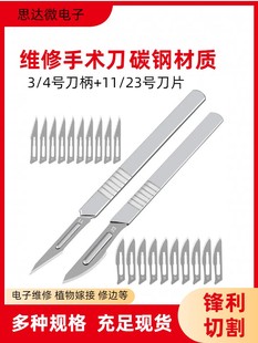 手术刀片11 23号新款雕刻刀专用刀柄 兽用全套手术刀 3 4手术刀架
