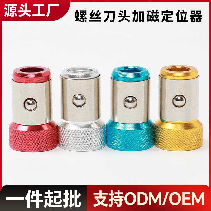 强磁加磁圈彩色透明增磁器螺丝刀批头通用加磁器起子充磁器