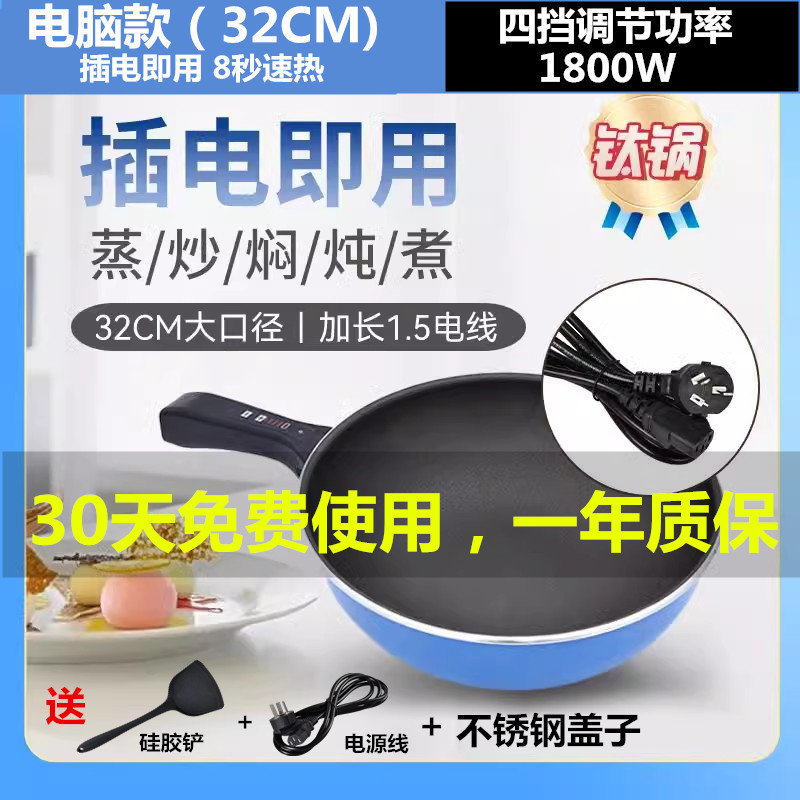 电炒锅一体炒菜家用麦饭石不粘锅电炒锅