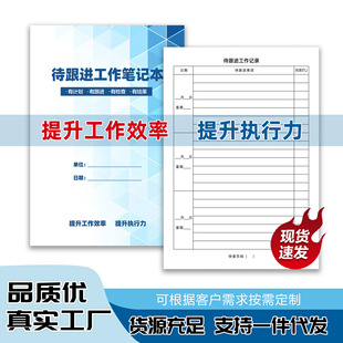 现货待跟进工作笔记本客户跟进记录本工作记录每日跟踪日志可定制