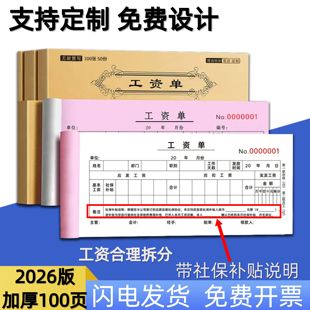 企业公司二联带社保补贴工资单员工工资发放表资薪单新工资结算单