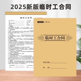 2026新版临时工合同两联企业退休人员聘用本子劳务合同各行业通用