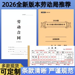 新版 自愿自缴社保协议书员工复写二联工资单结算发放薪水记录凭证