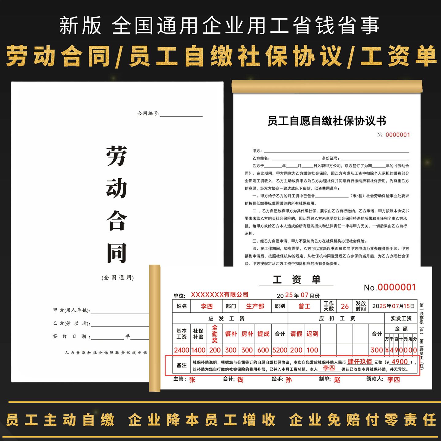 2025年工资单条表两联发放明细记录员工结算单自缴社保协议书新版