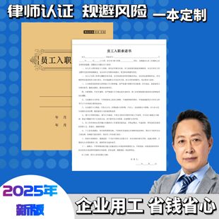 新版员工入职承诺书职工用工竞业协议应聘免责合同公司招工登记表