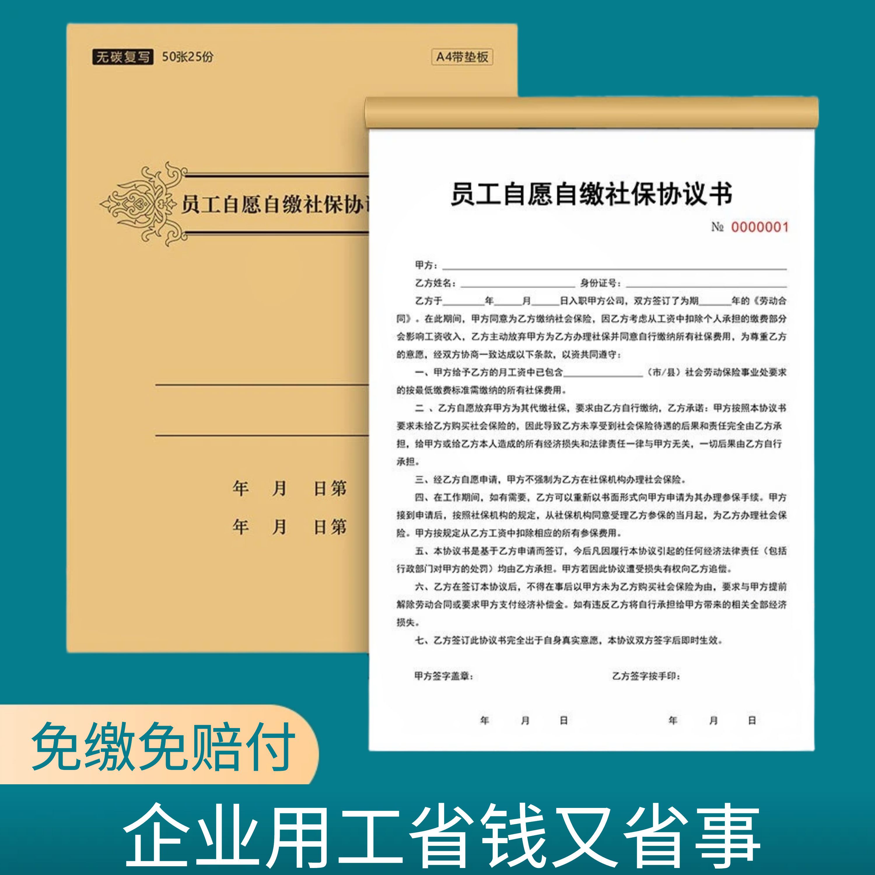 员工个人放弃缴交社会保险协议书
